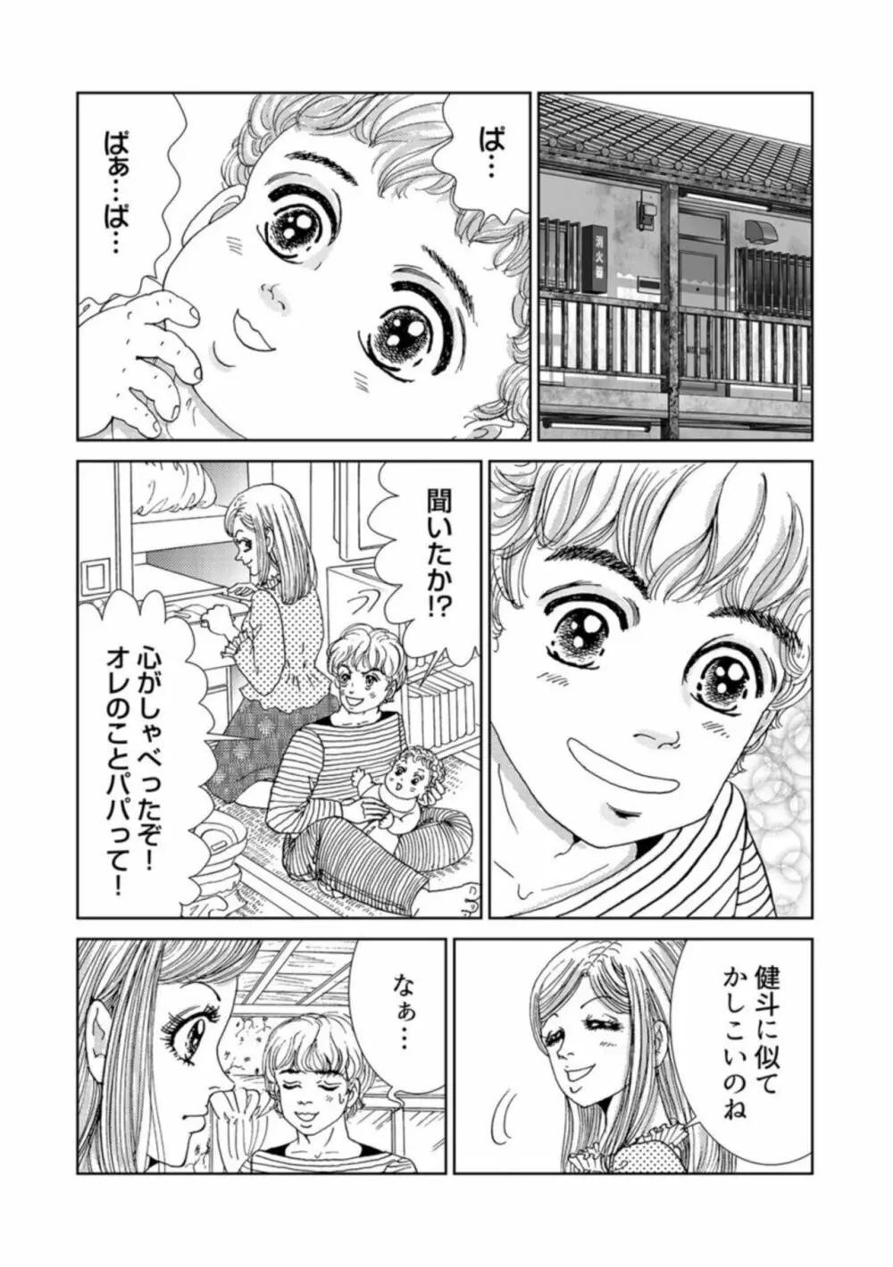 托卵女子は高らかに嗤う 1-2 Page.51