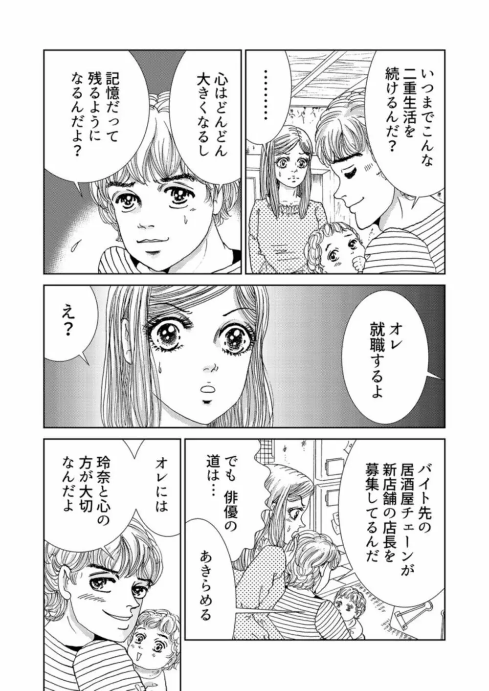 托卵女子は高らかに嗤う 1-2 Page.52