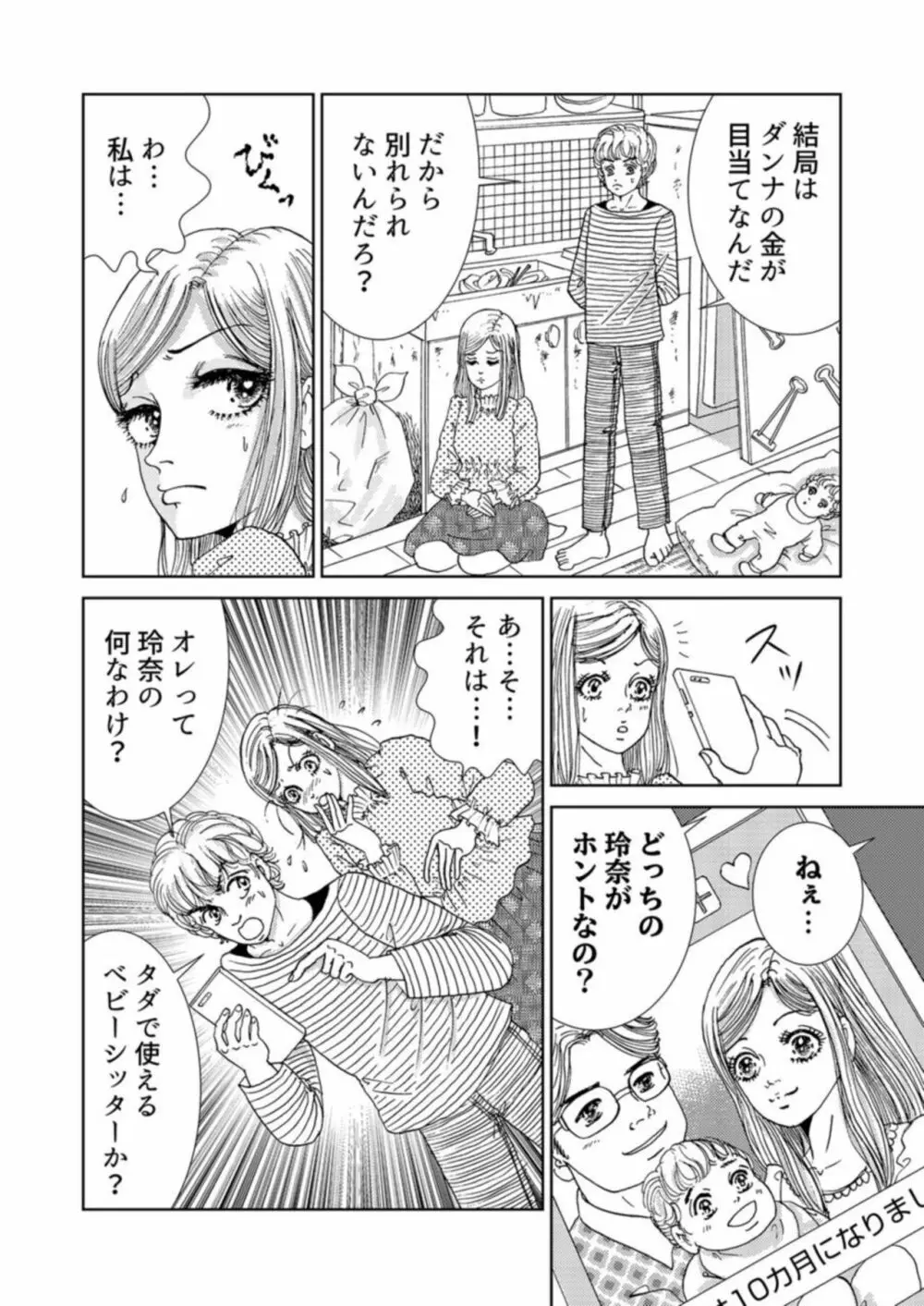 托卵女子は高らかに嗤う 1-2 Page.54