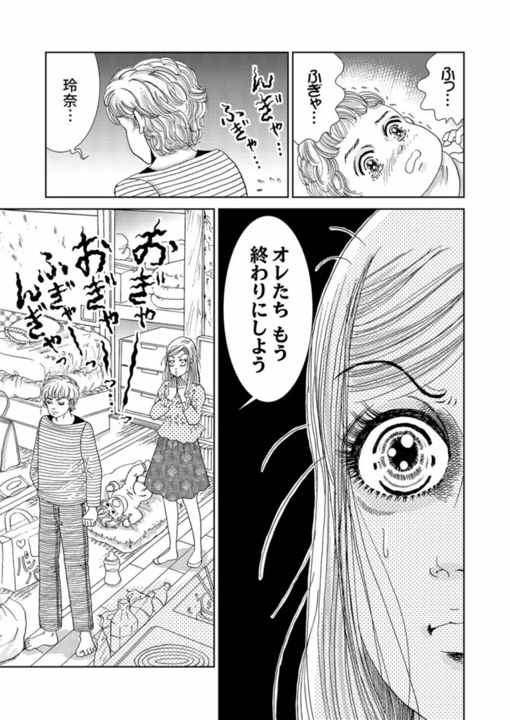 托卵女子は高らかに嗤う 1-2 Page.55