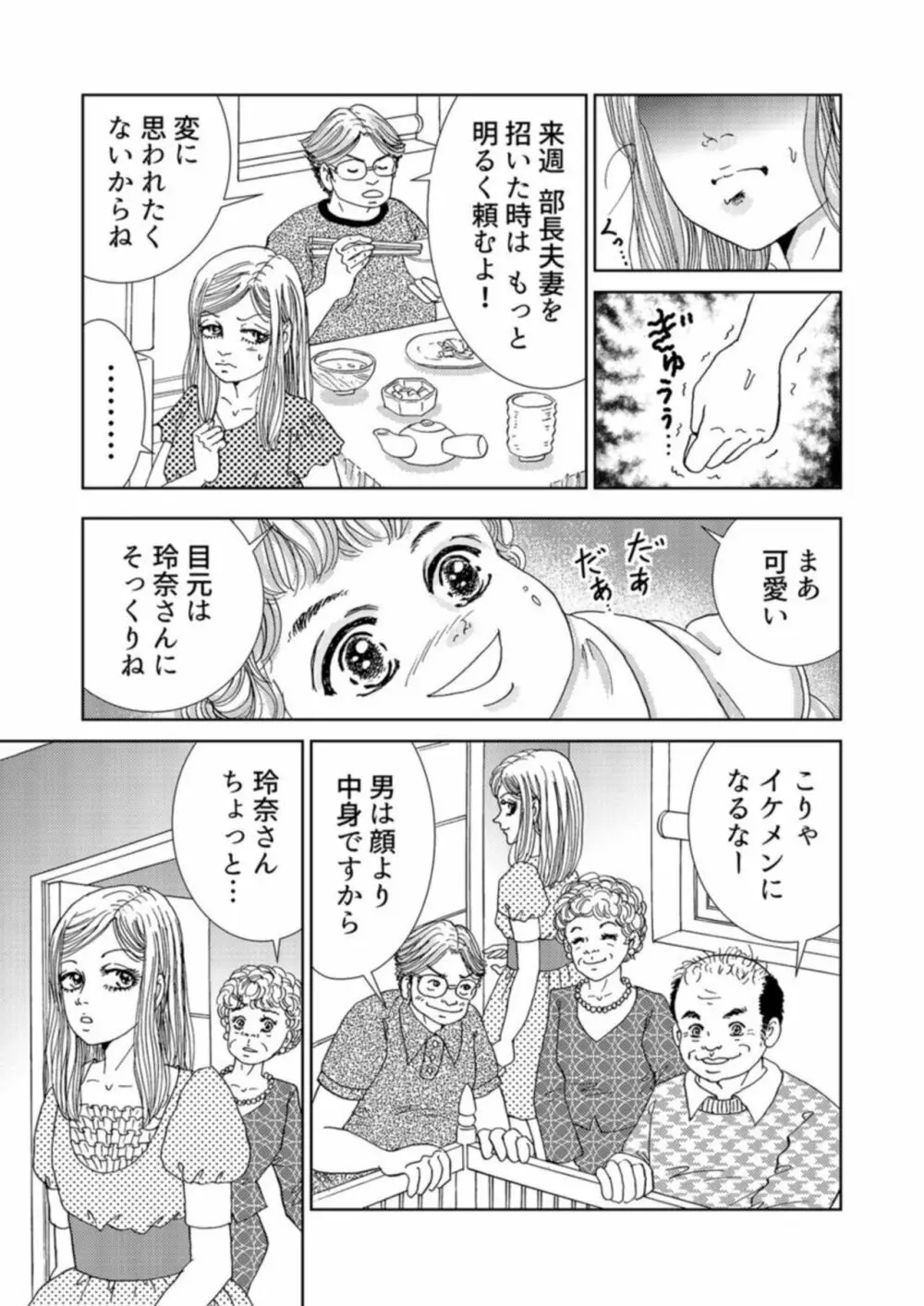 托卵女子は高らかに嗤う 1-2 Page.57