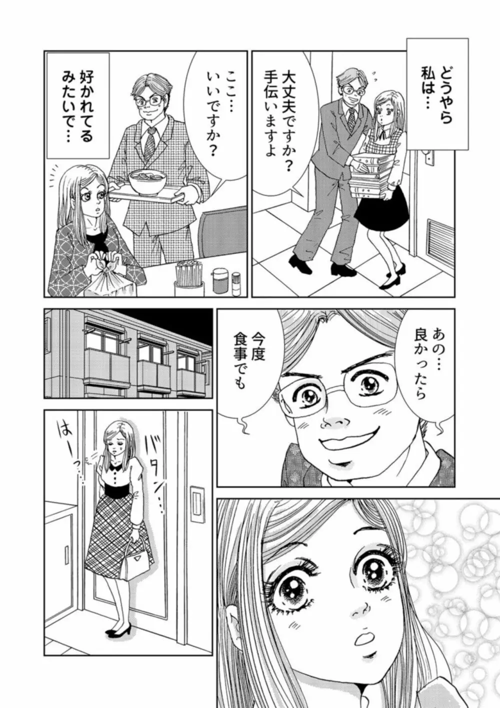 托卵女子は高らかに嗤う 1-2 Page.6