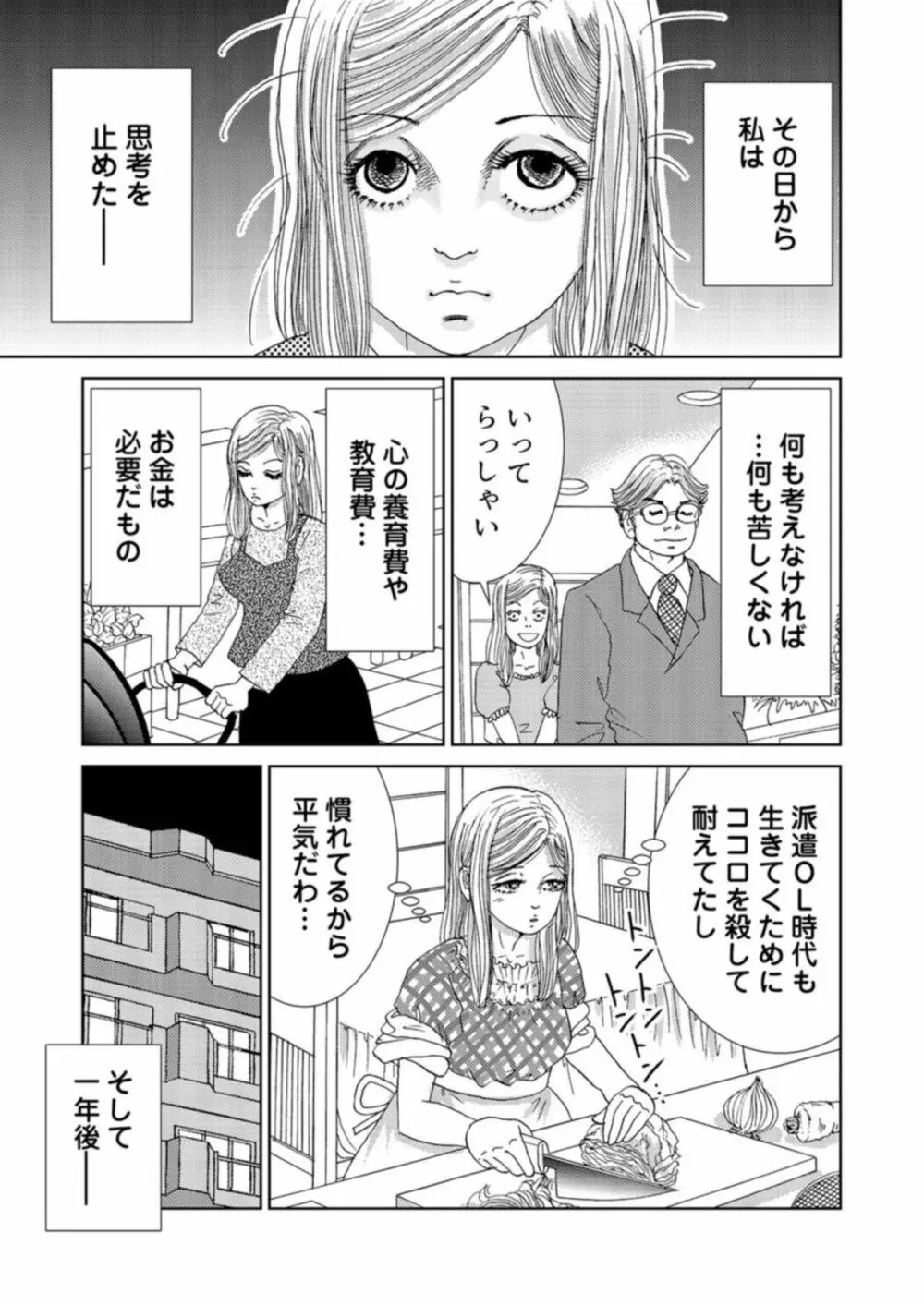 托卵女子は高らかに嗤う 1-2 Page.61