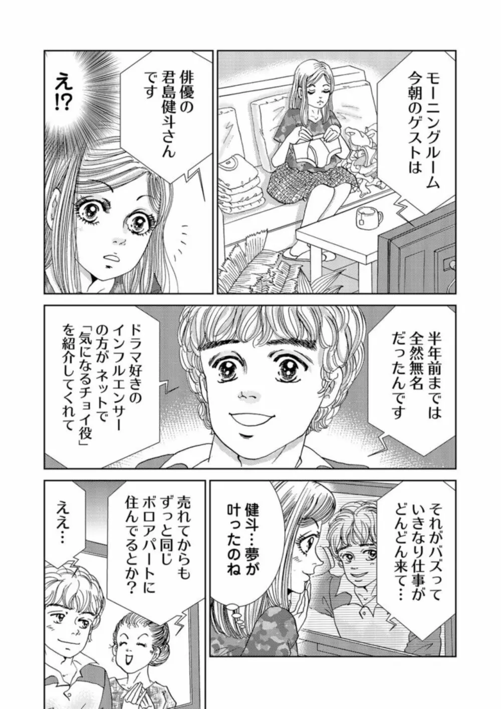 托卵女子は高らかに嗤う 1-2 Page.62