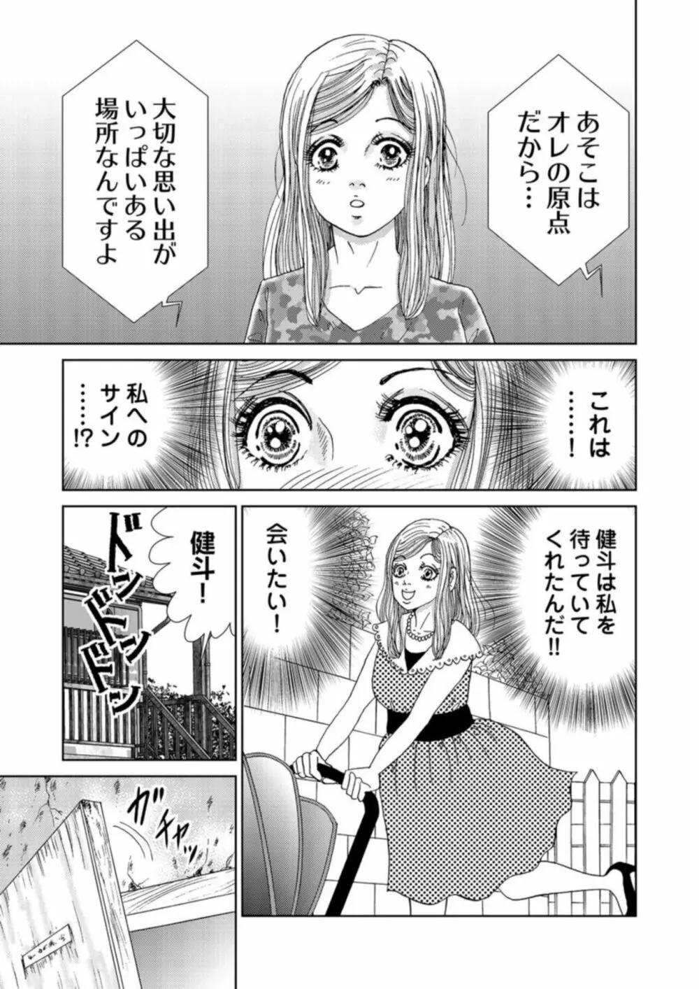 托卵女子は高らかに嗤う 1-2 Page.63