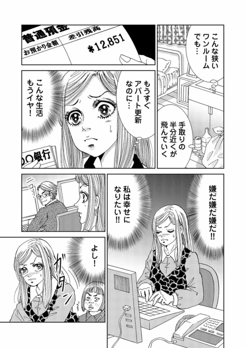 托卵女子は高らかに嗤う 1-2 Page.7