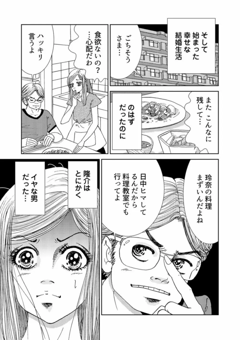 托卵女子は高らかに嗤う 1-2 Page.9