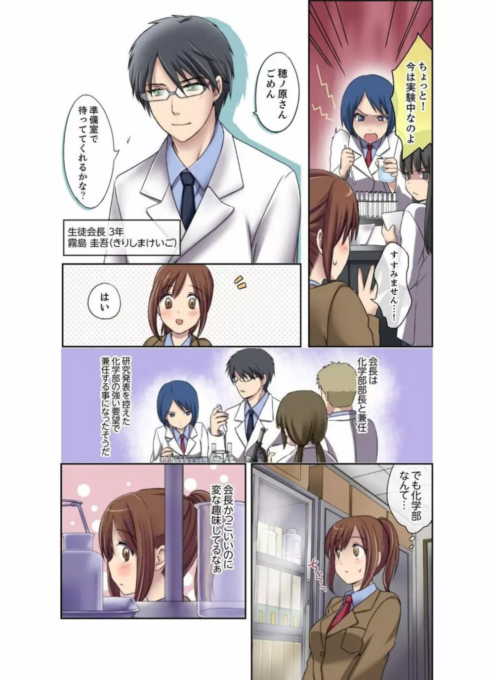 生徒会室はセックスと媚薬にまみれている 1 Page.5