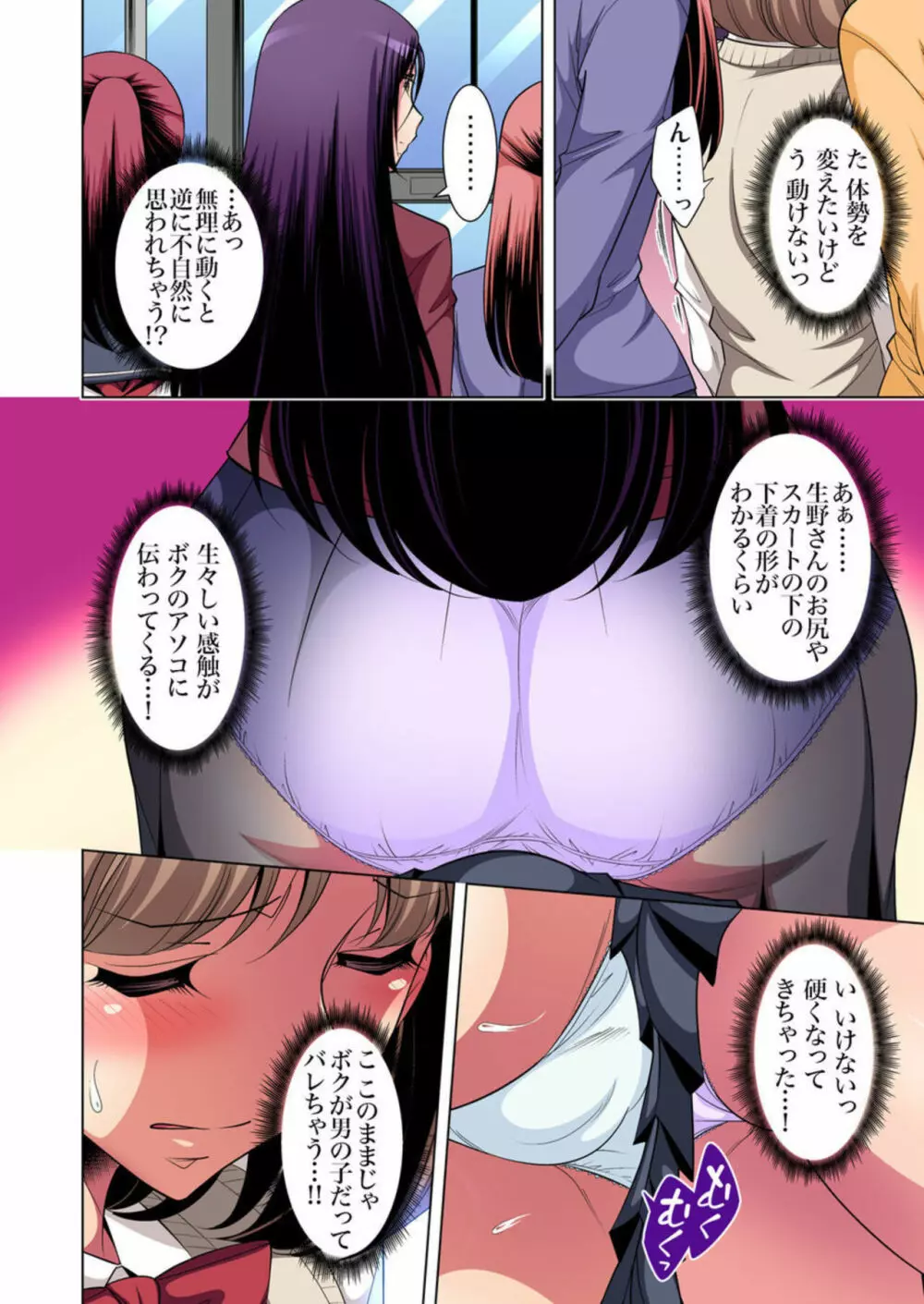 狙われたボクの初めて4巻 Page.6