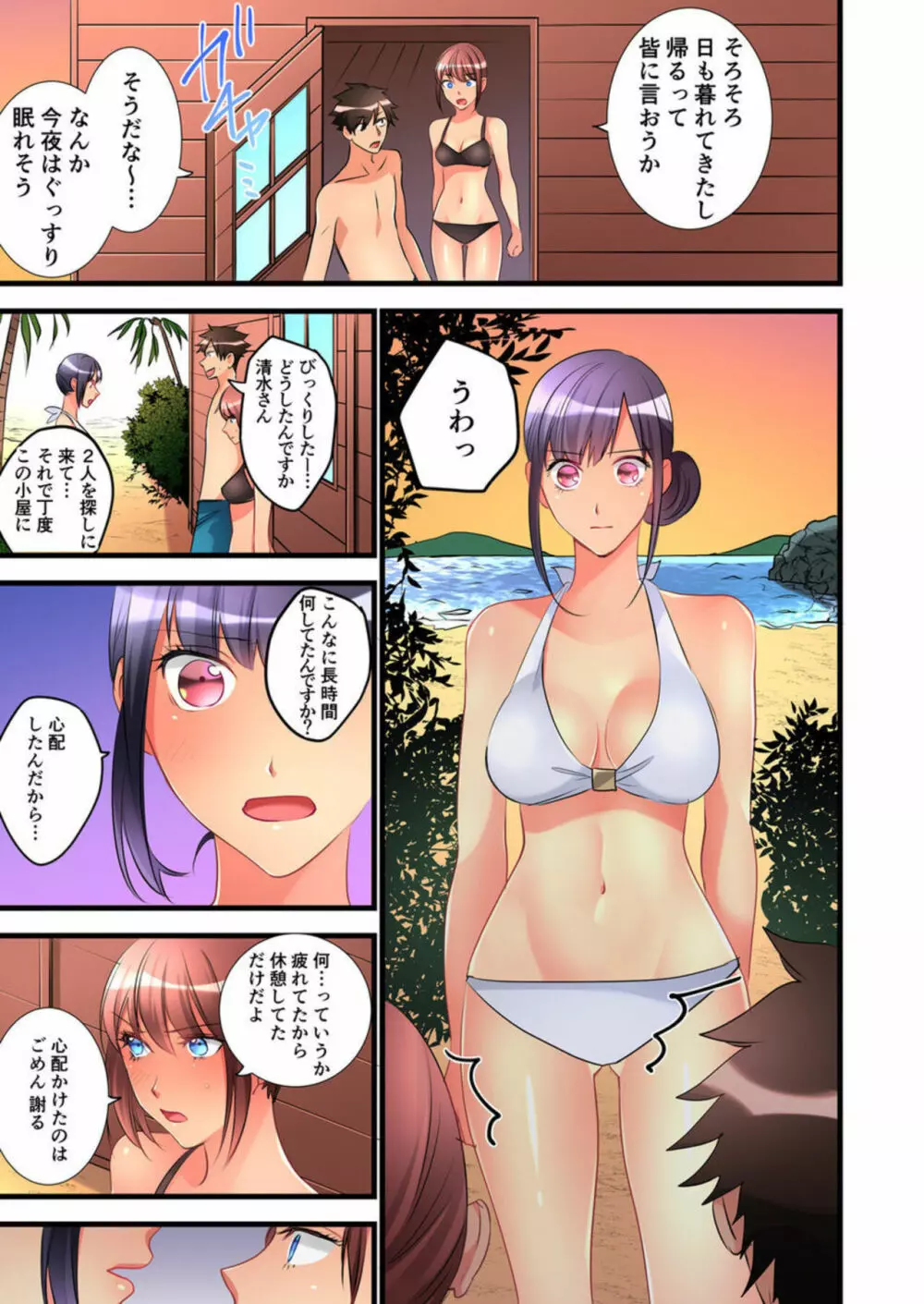 女の子が落ちた先は、俺の息子の先っぽでした。15 Page.7