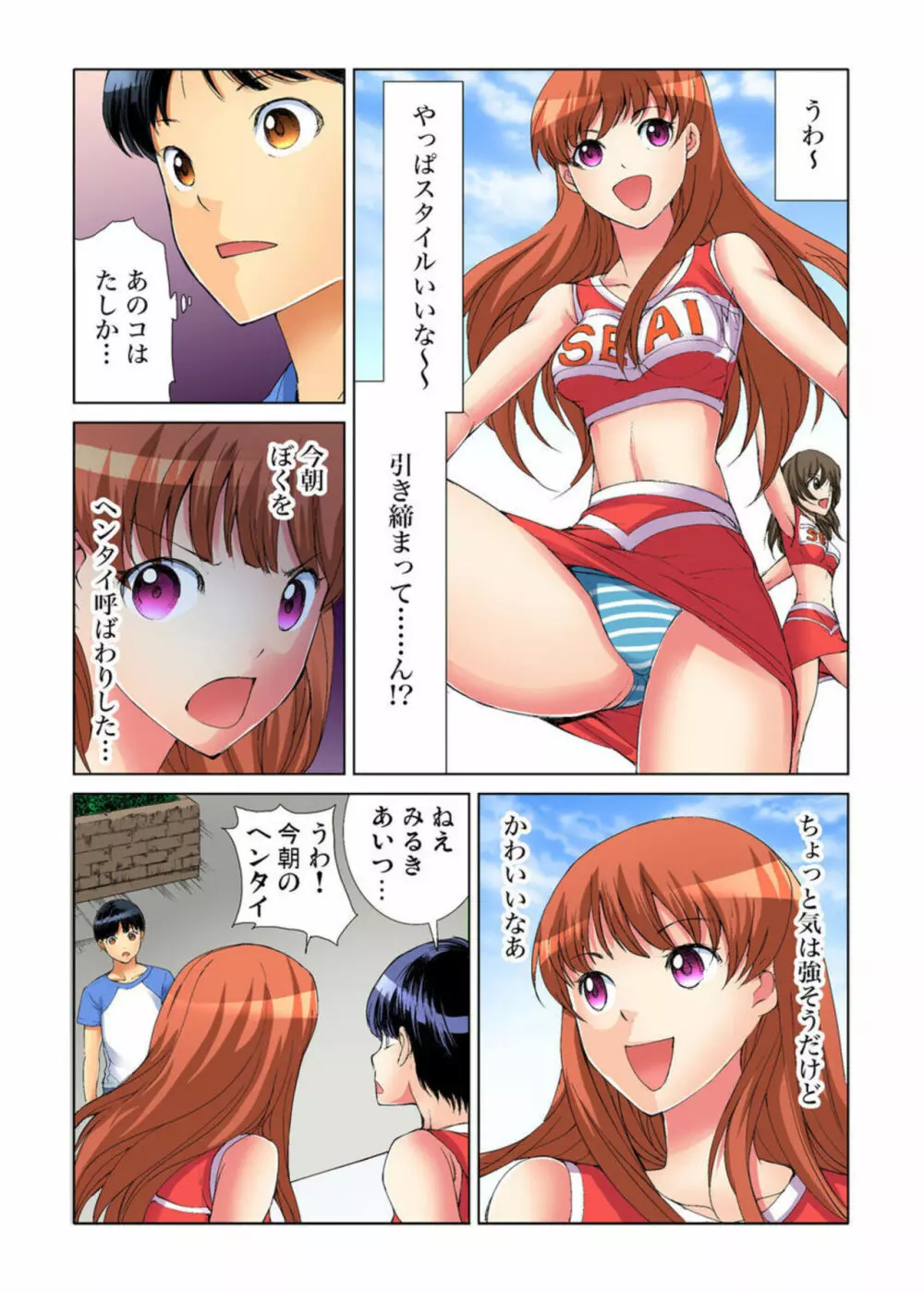 ヤりたい放題学園祭～全校女子がボクのいいなり! 1-2 Page.12