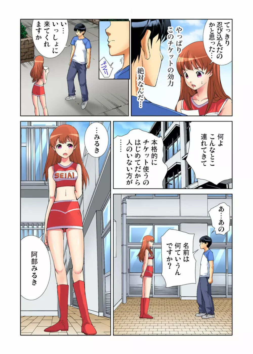 ヤりたい放題学園祭～全校女子がボクのいいなり! 1-2 Page.14