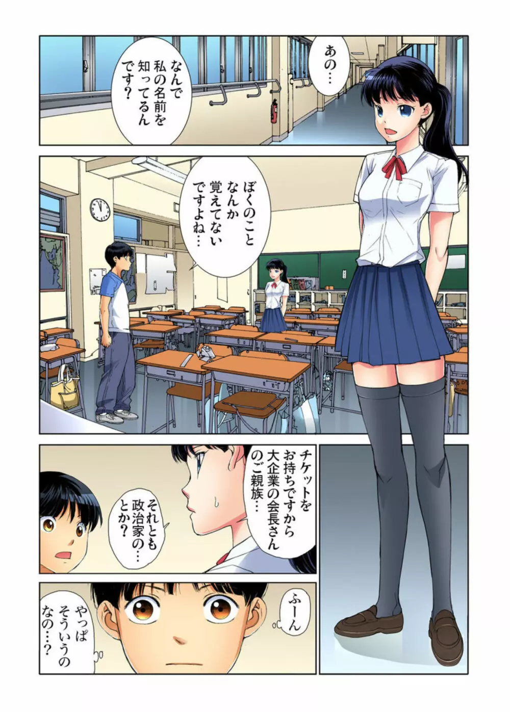 ヤりたい放題学園祭～全校女子がボクのいいなり! 1-2 Page.33