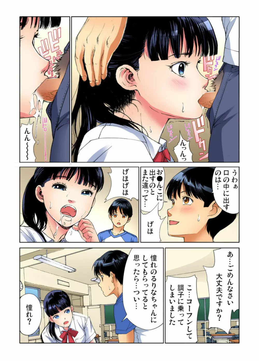 ヤりたい放題学園祭～全校女子がボクのいいなり! 1-2 Page.44