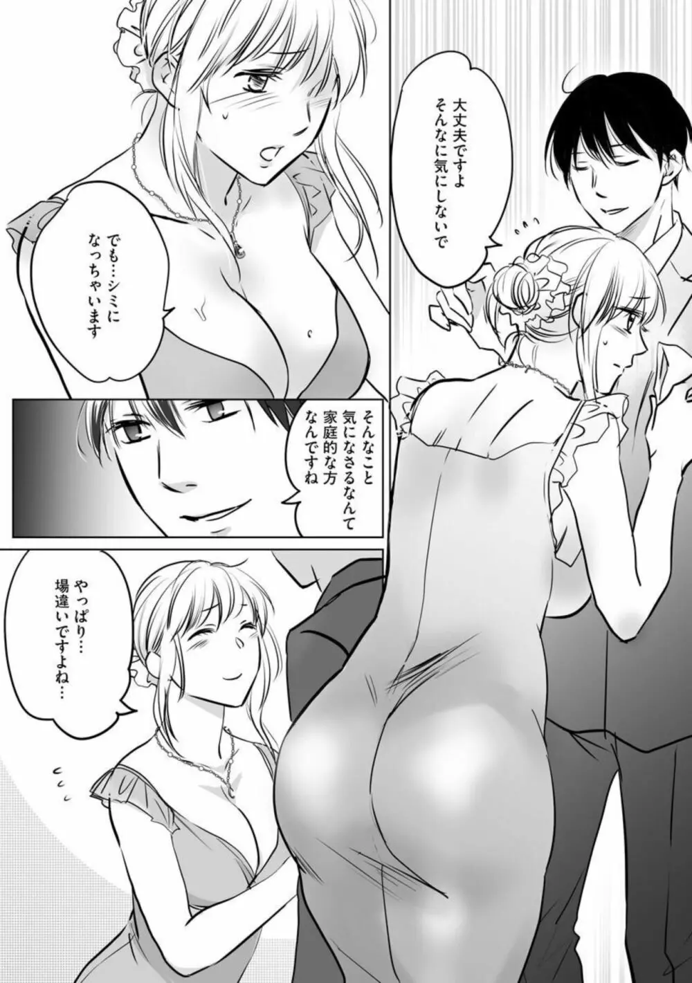 華まわし ～母のおもかげを求めて歳上の女性に密通します～（分冊版）1 Page.10