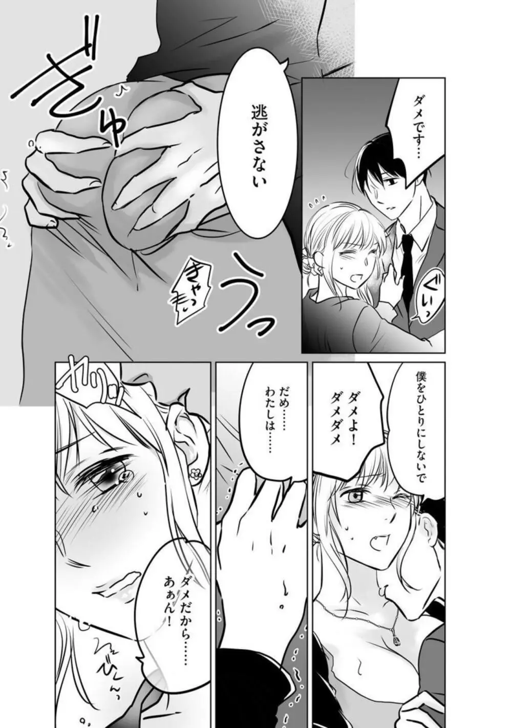 華まわし ～母のおもかげを求めて歳上の女性に密通します～（分冊版）1 Page.15