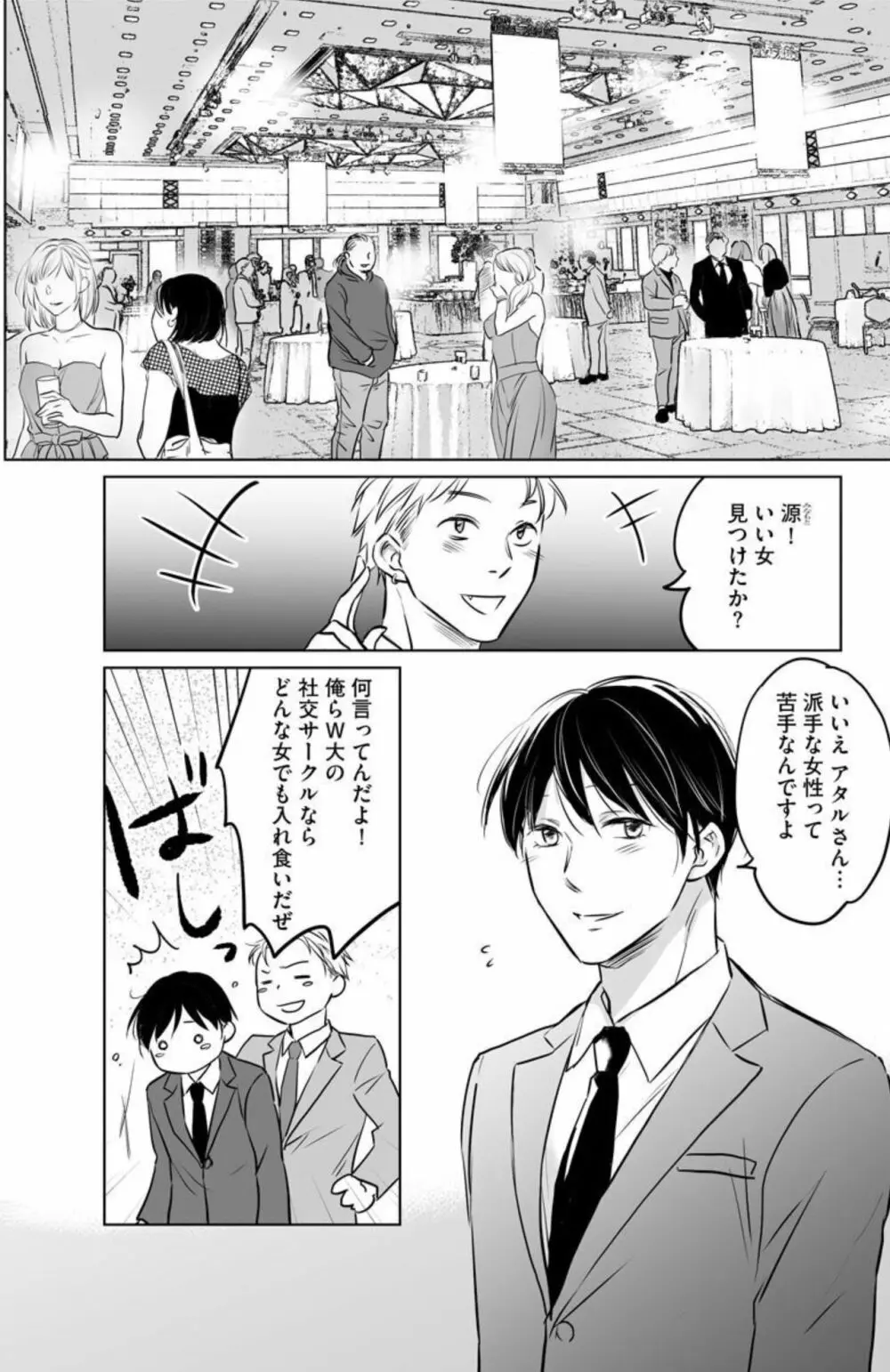 華まわし ～母のおもかげを求めて歳上の女性に密通します～（分冊版）1 Page.5