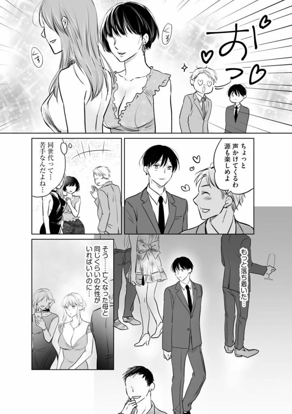 華まわし ～母のおもかげを求めて歳上の女性に密通します～（分冊版）1 Page.7