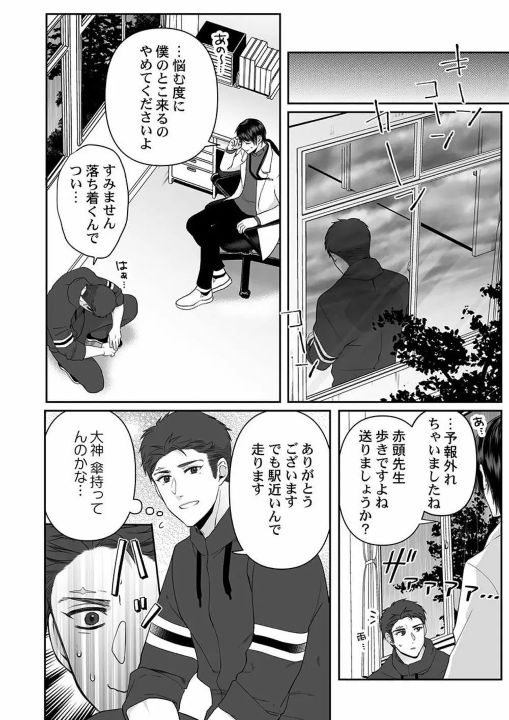 オオカミさんは食べられたい～不器用女子とヘタレ教師、今夜初体験します。 第3話 Page.22