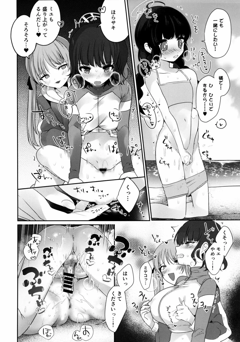 ふたなり兎の宴 Page.13