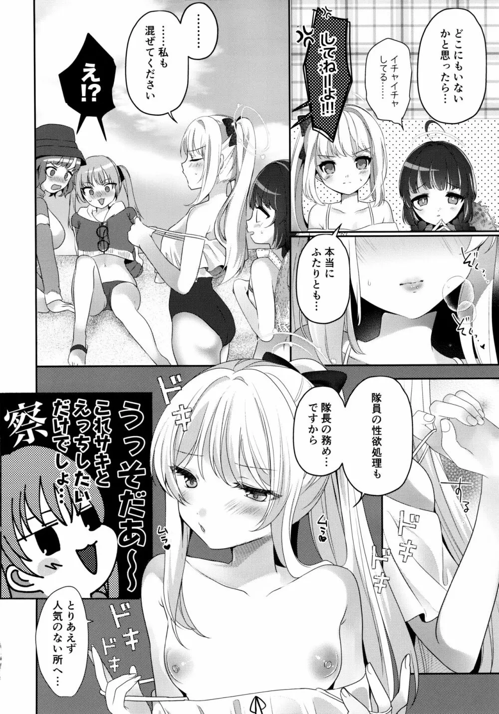 ふたなり兎の宴 Page.7