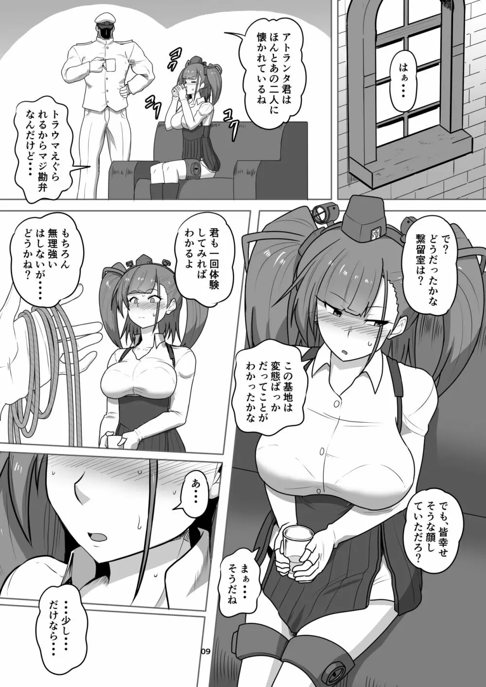 艦娘緊縛録アトランタ編 Page.10