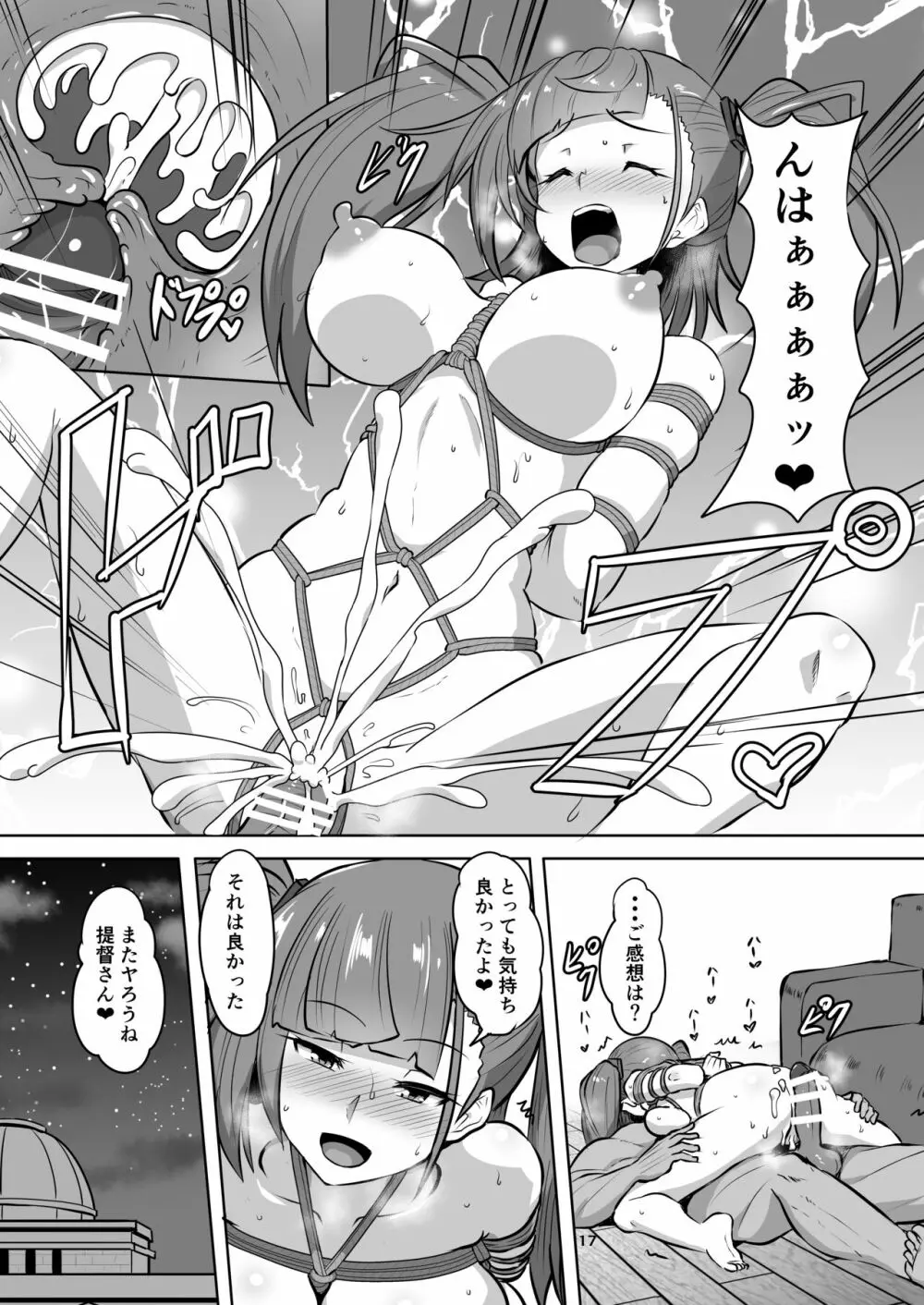 艦娘緊縛録アトランタ編 Page.18