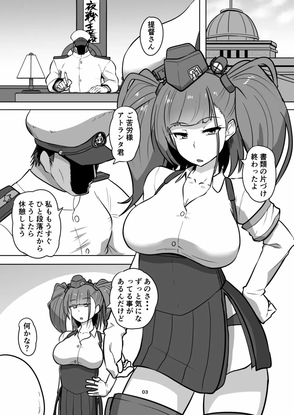 艦娘緊縛録アトランタ編 Page.4