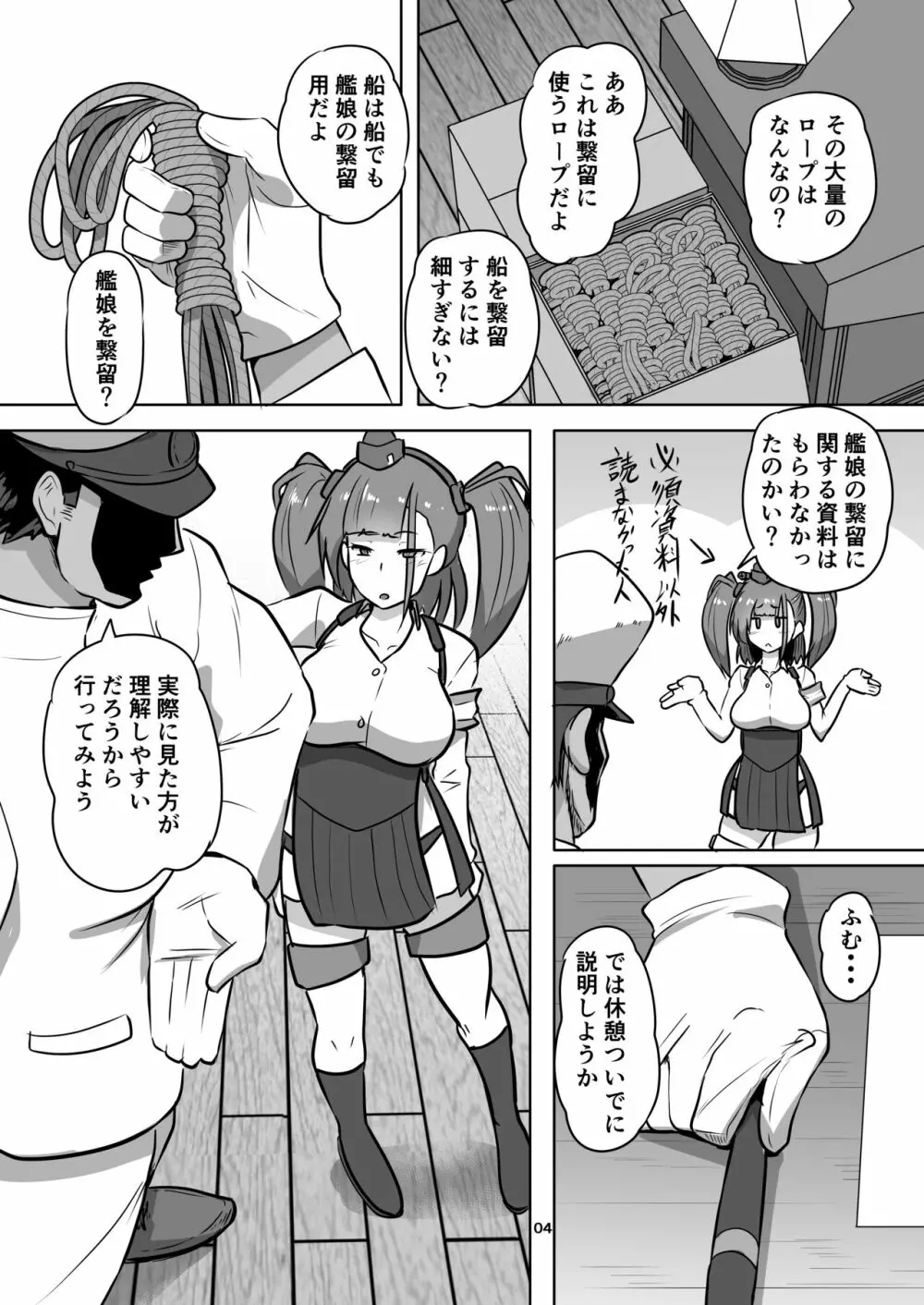 艦娘緊縛録アトランタ編 Page.5