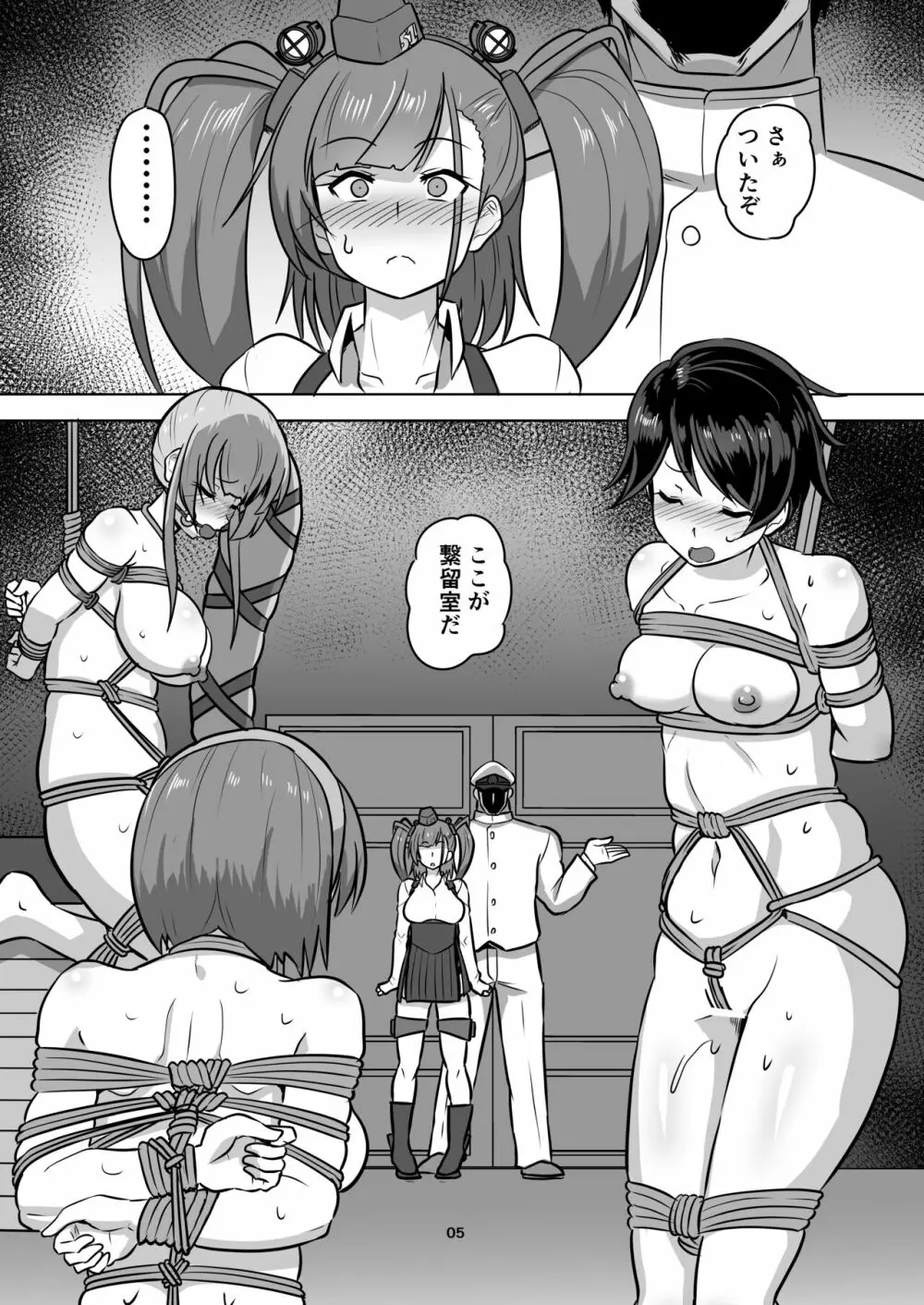 艦娘緊縛録アトランタ編 Page.6