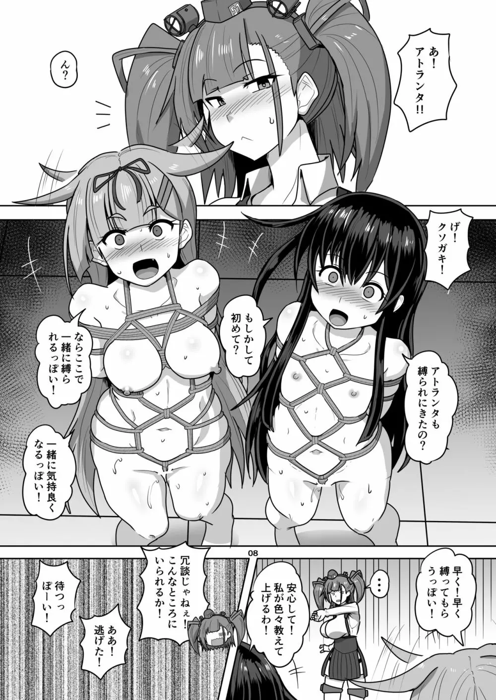 艦娘緊縛録アトランタ編 Page.9