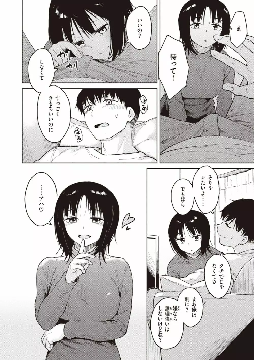 わるい子の夜 Page.102