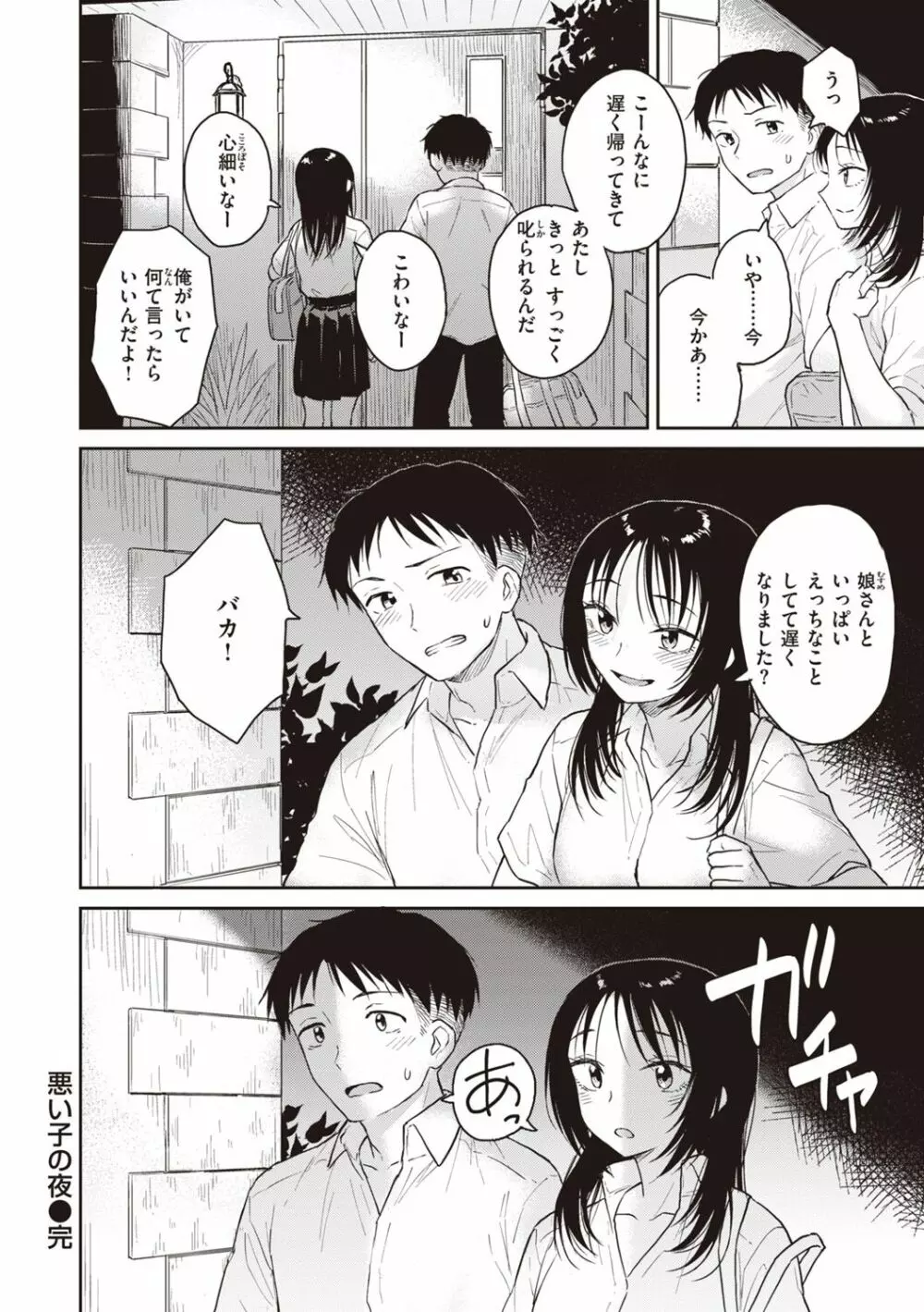 わるい子の夜 Page.28