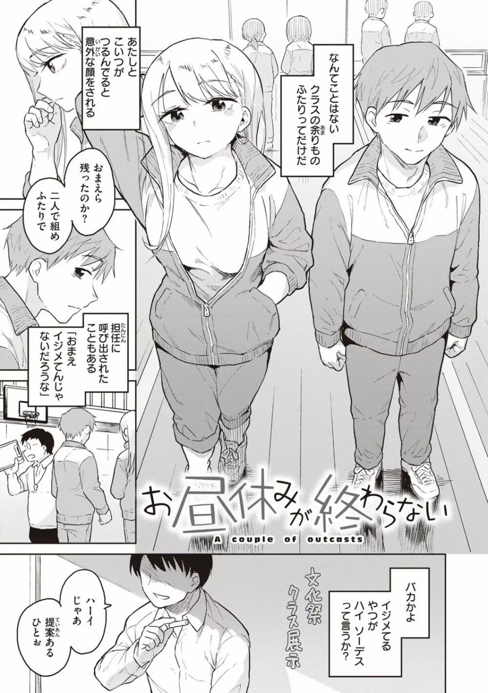 わるい子の夜 Page.29