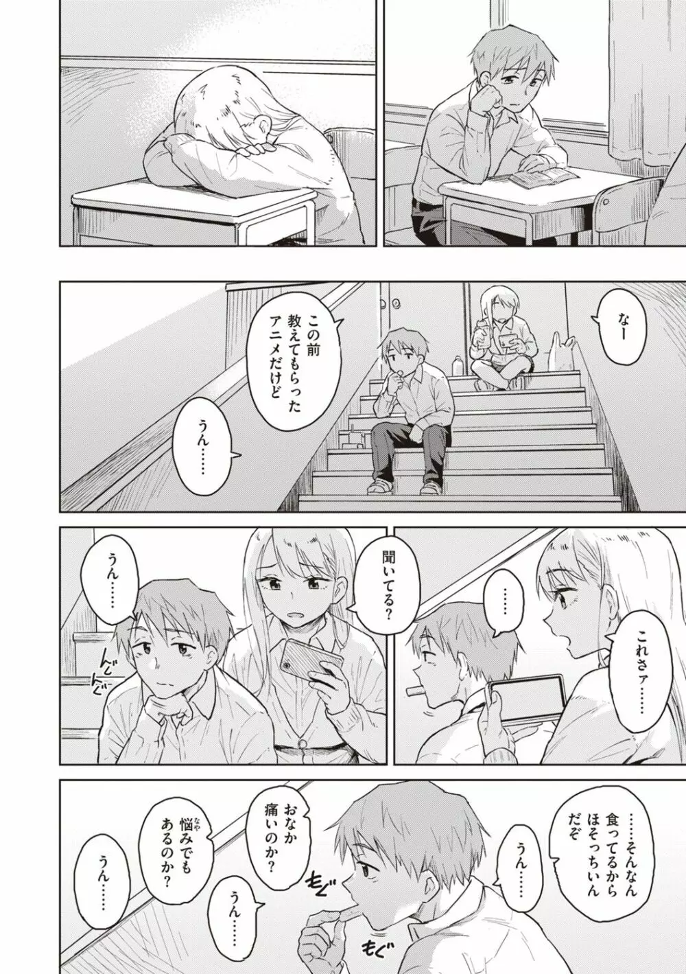 わるい子の夜 Page.30