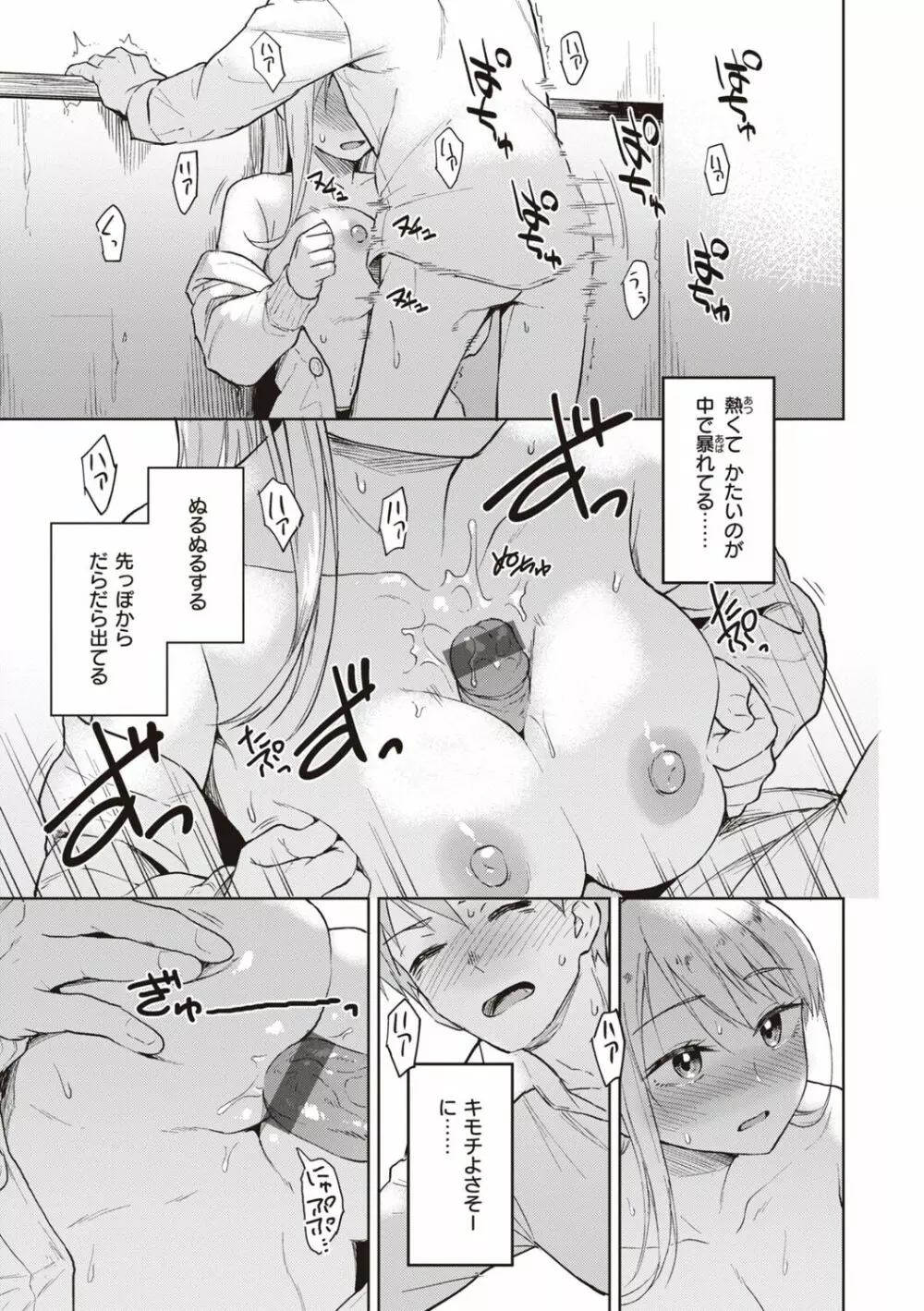 わるい子の夜 Page.37