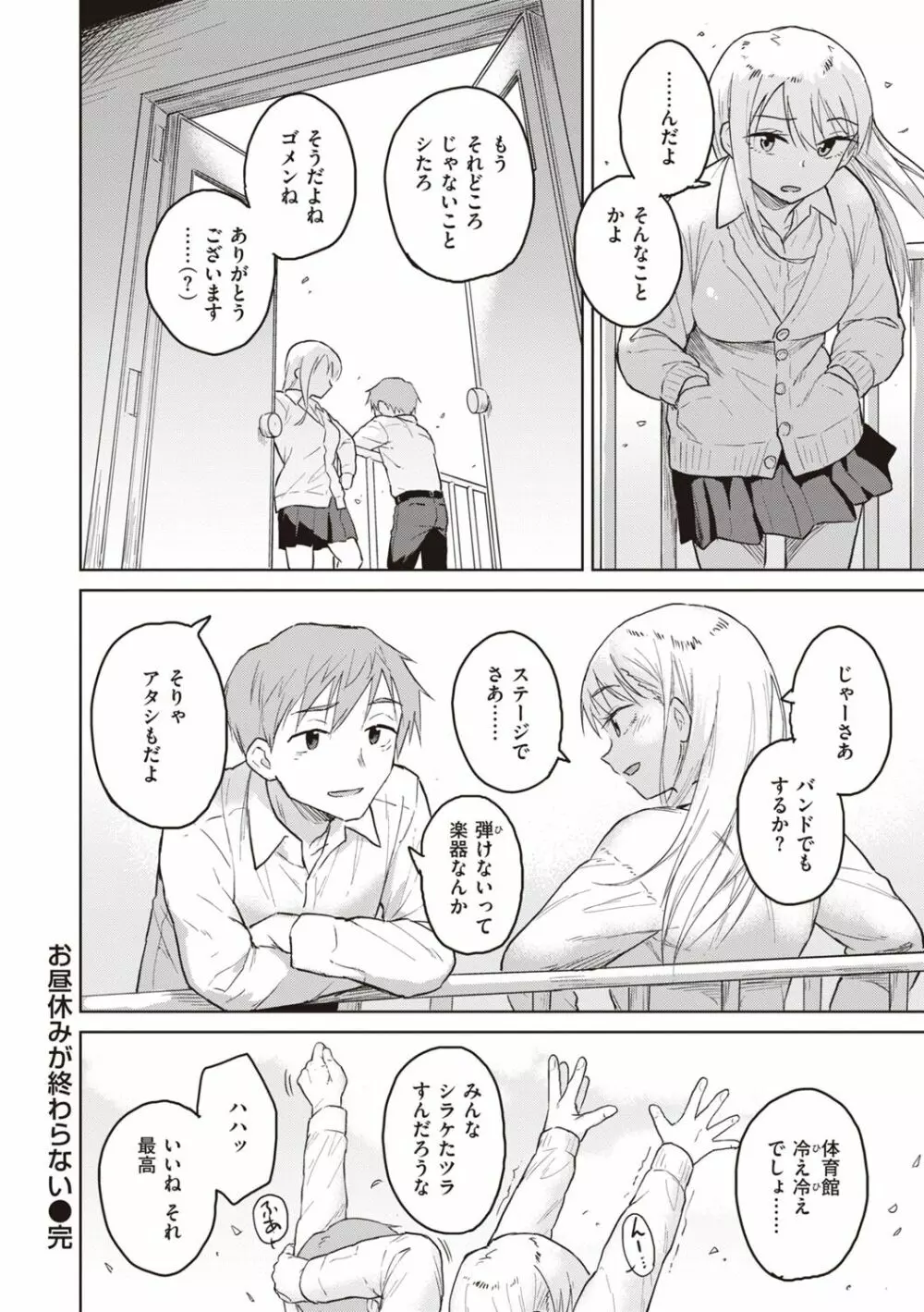 わるい子の夜 Page.44