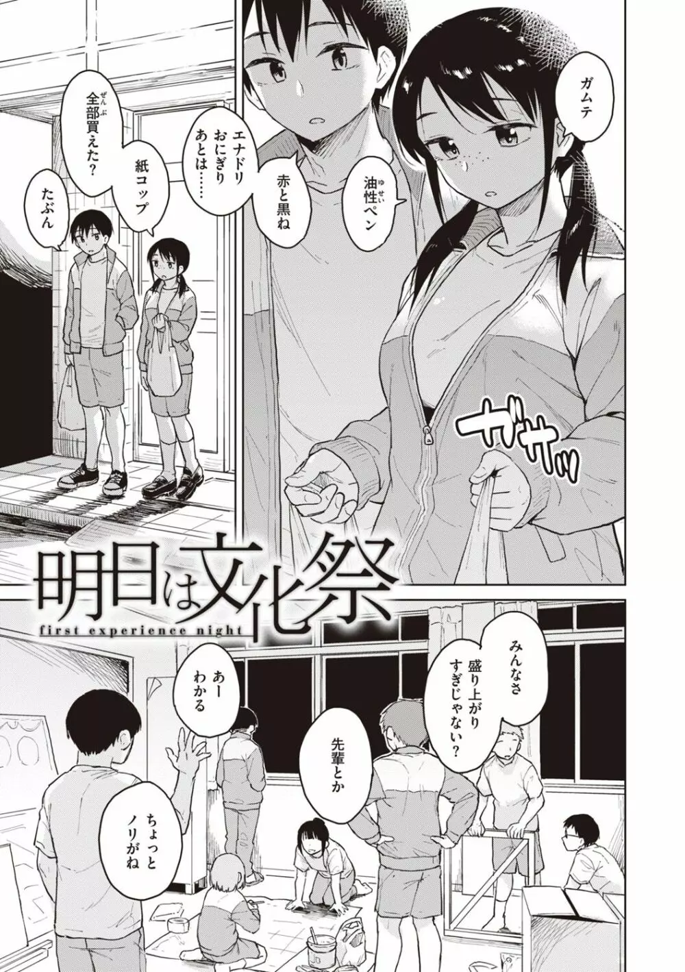 わるい子の夜 Page.45