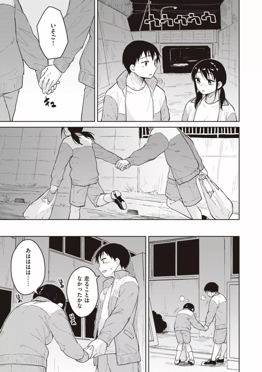 わるい子の夜 Page.47