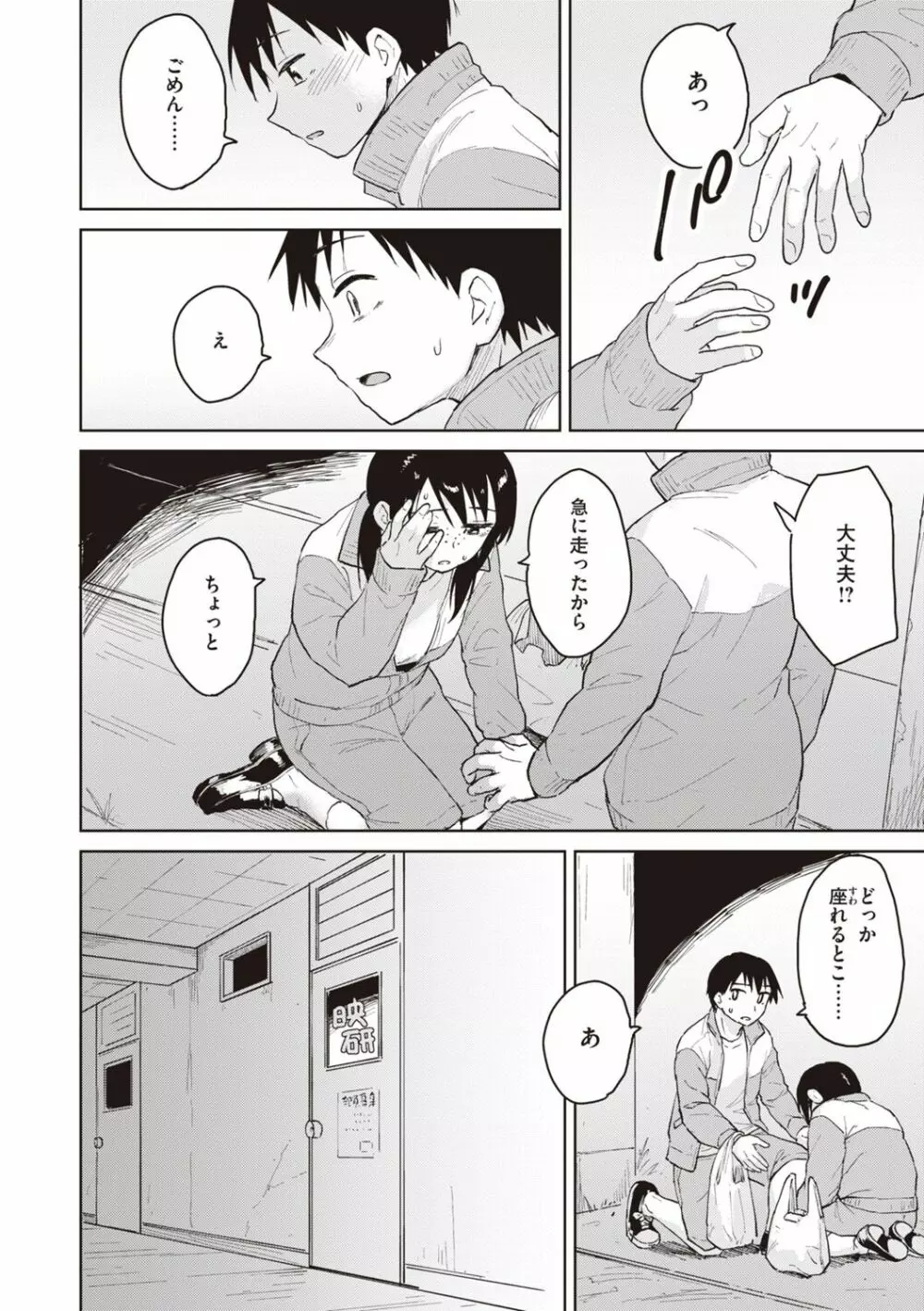 わるい子の夜 Page.48