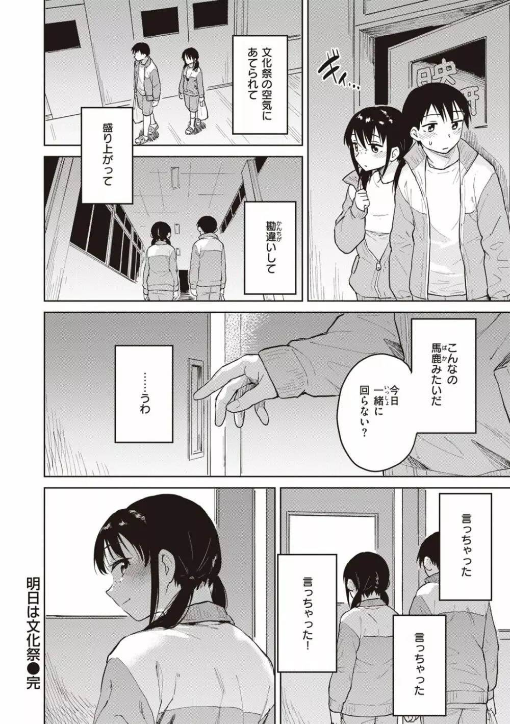 わるい子の夜 Page.62