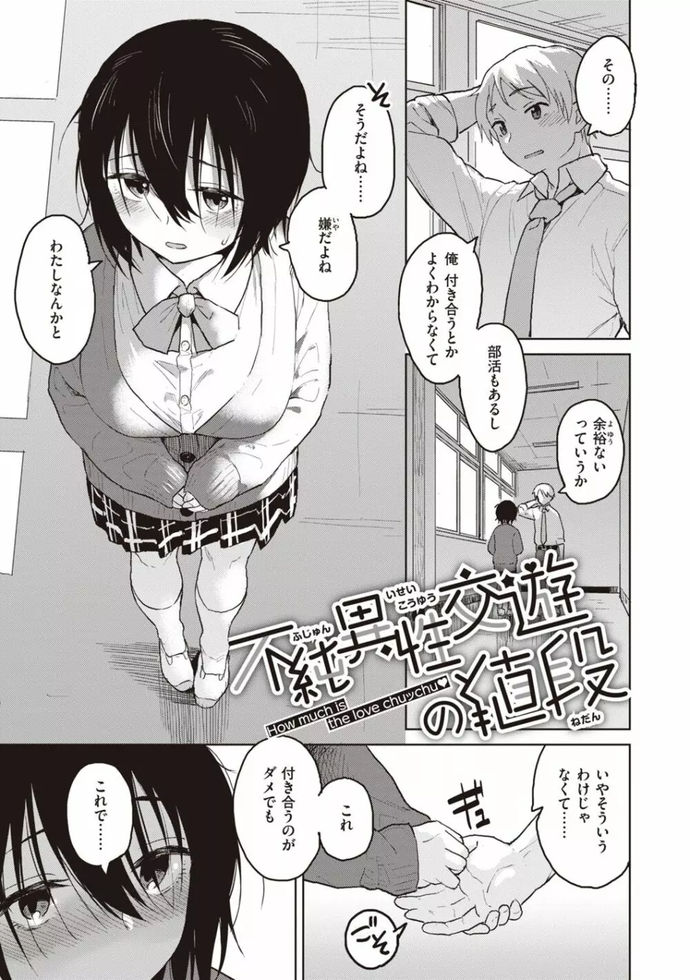 わるい子の夜 Page.71