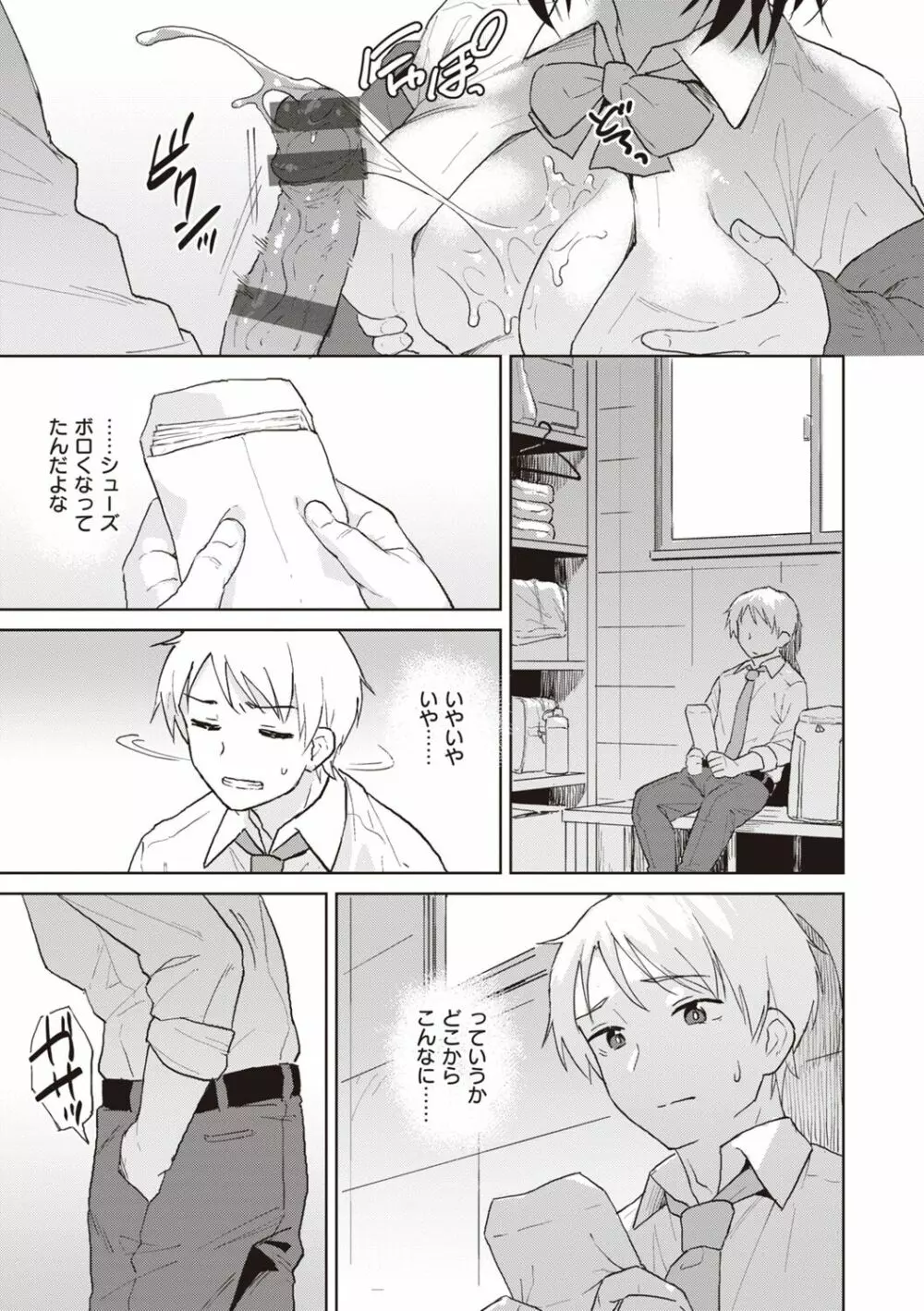 わるい子の夜 Page.81