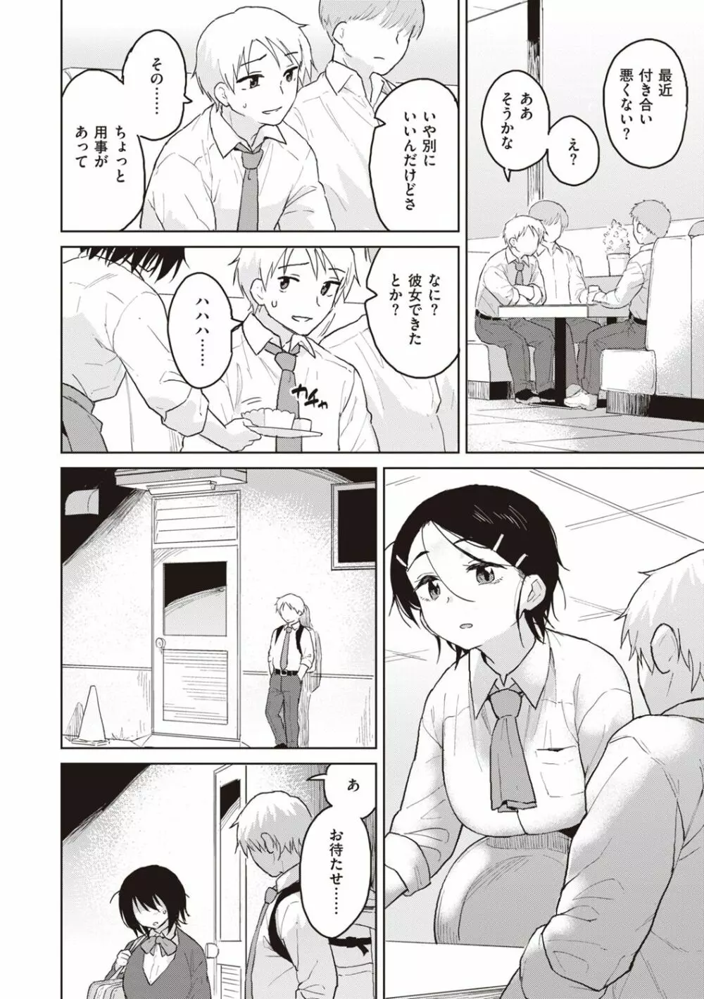 わるい子の夜 Page.82