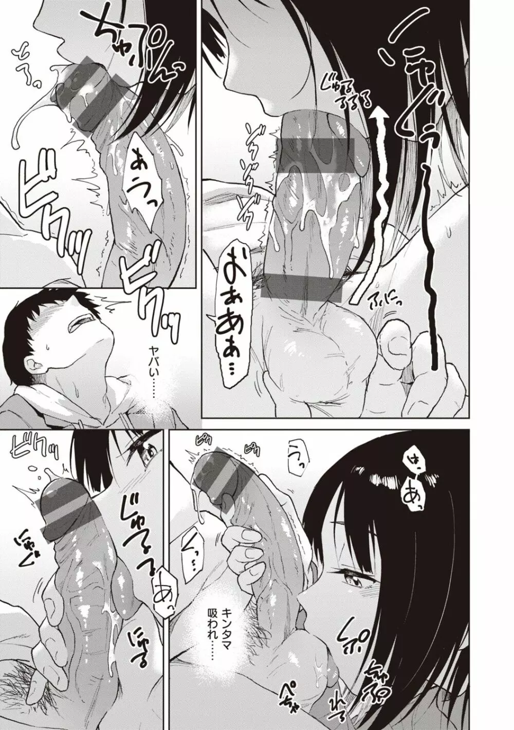 わるい子の夜 Page.97