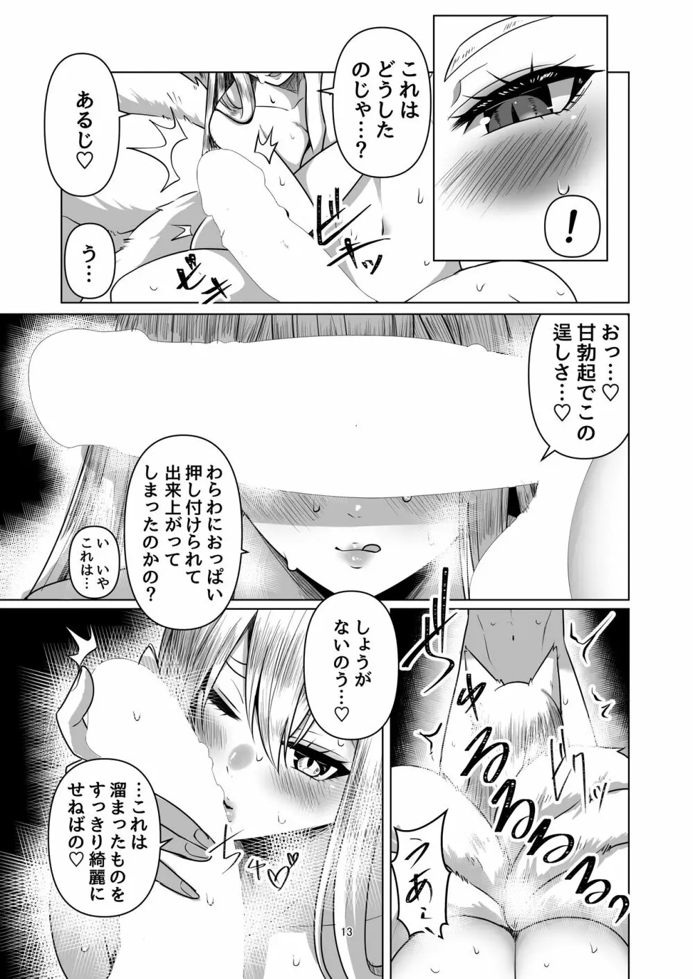 キツネツキ Page.12