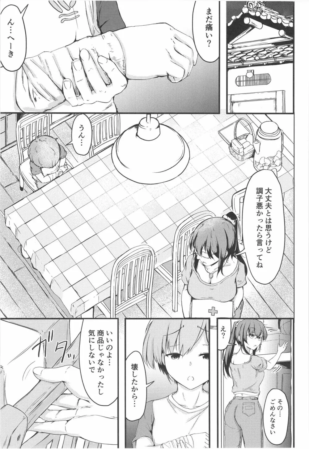 夏休みはお姉ちゃんといっしょに Page.11