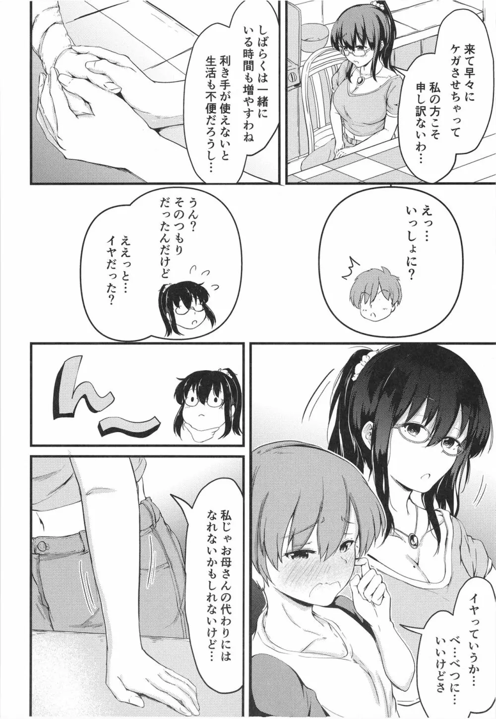 夏休みはお姉ちゃんといっしょに Page.12