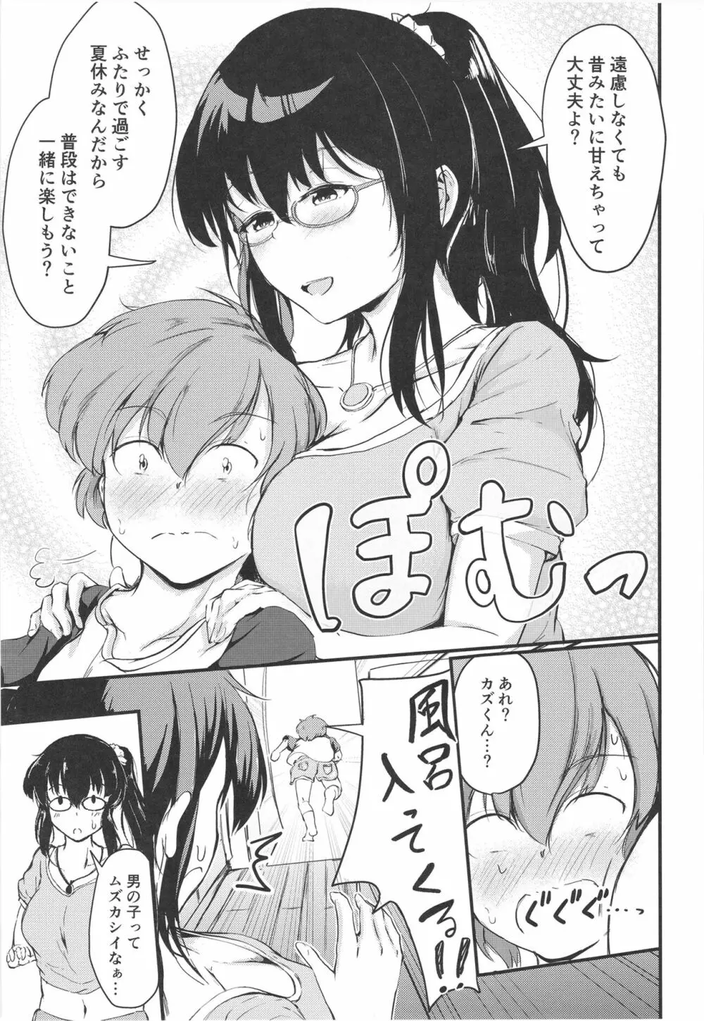 夏休みはお姉ちゃんといっしょに Page.13