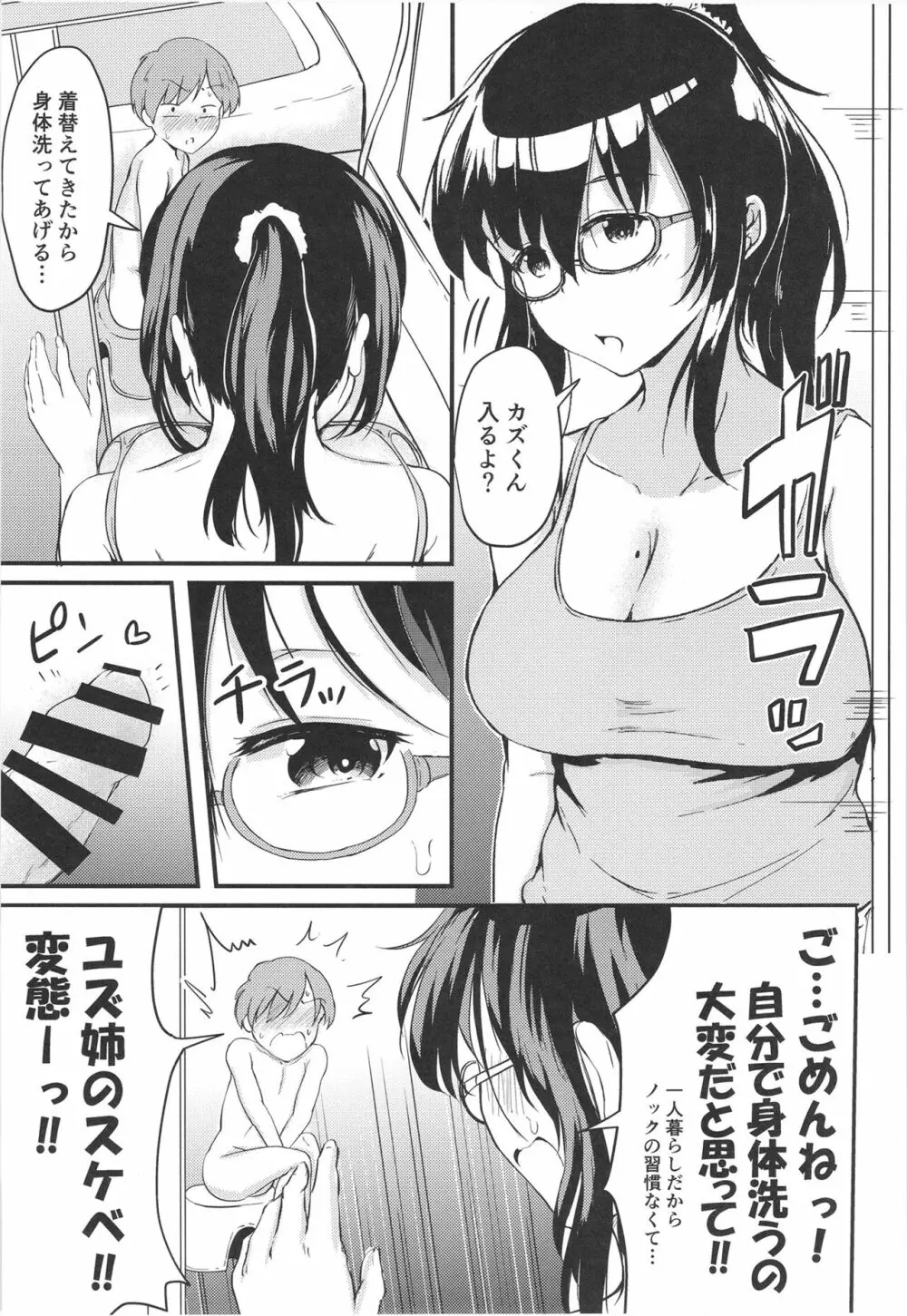 夏休みはお姉ちゃんといっしょに Page.15